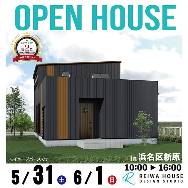 OPENHOUSE浜名区新原5月31・1日