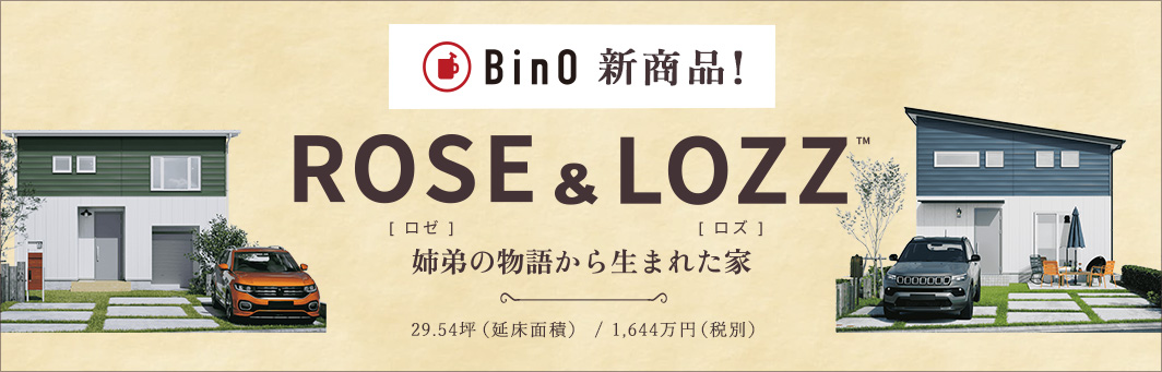 BinO新商品 ROSE&LOZZ